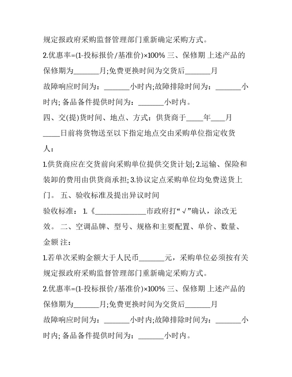 药店采购合同(三篇)_第2页
