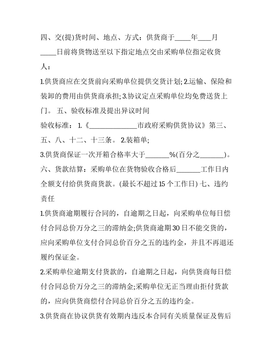 药店采购合同(三篇)_第3页