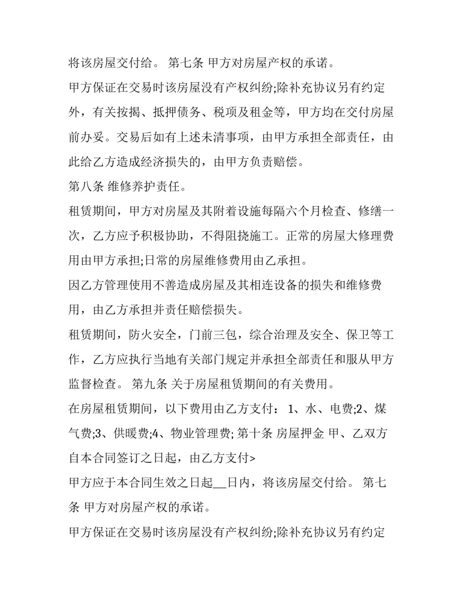 2023年个人租房合同下载电子版 2023个人租房合同简易版(14篇)_第2页