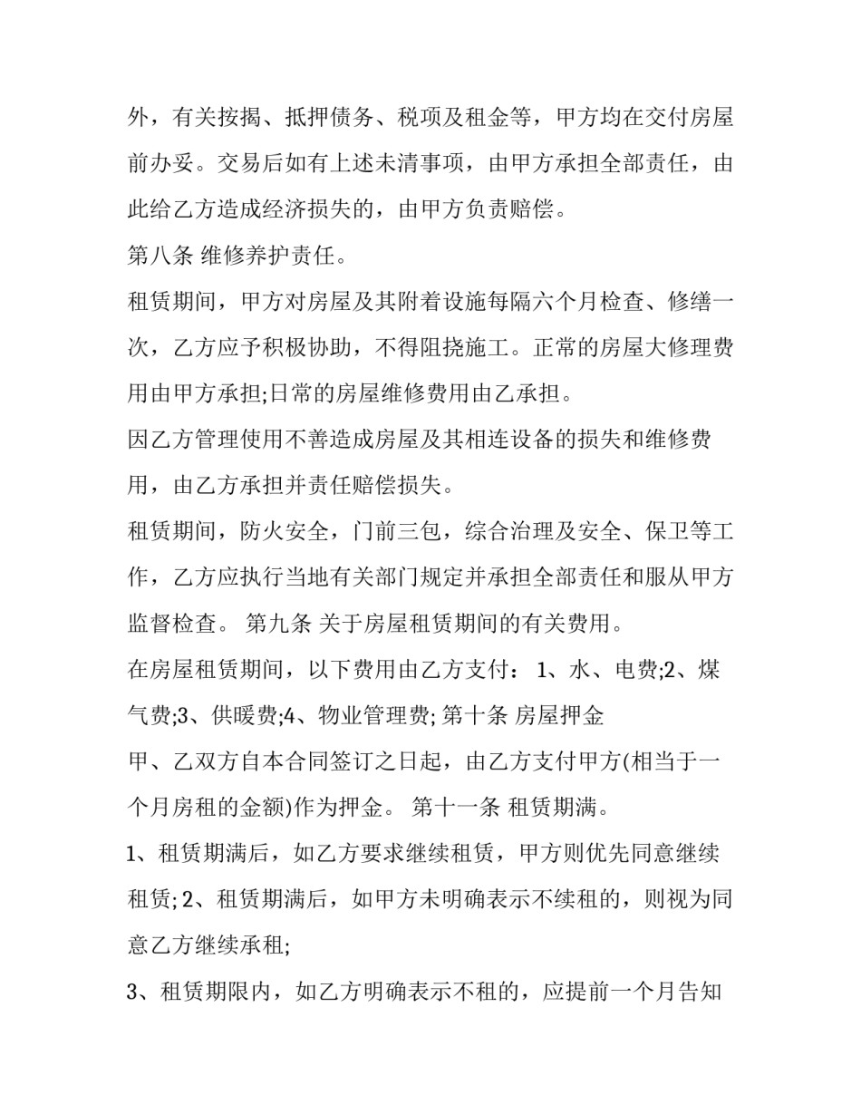 2023年个人租房合同下载电子版 2023个人租房合同简易版(14篇)_第3页