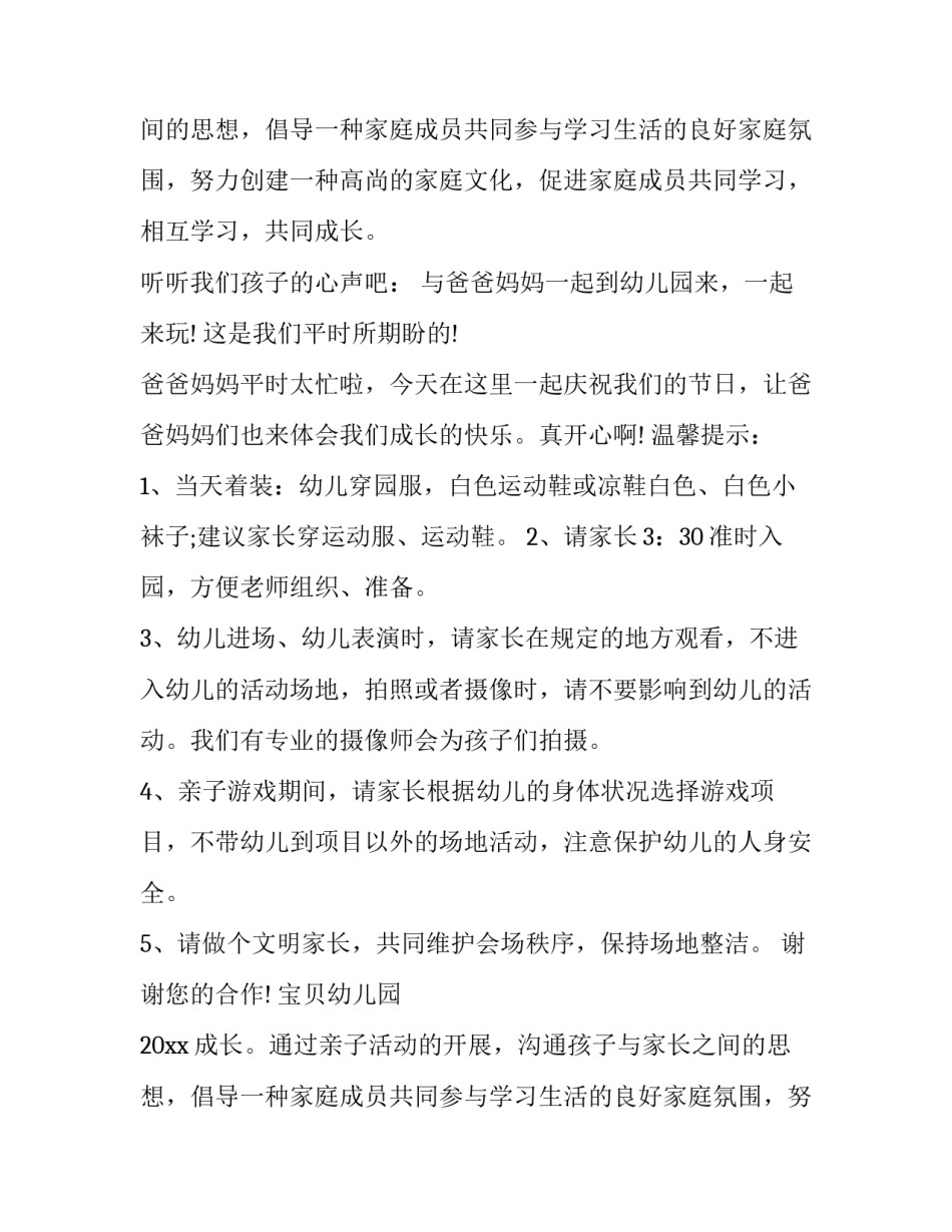 2023年小班亲子活动通知内容 小班亲子活动通知(21篇)_第2页