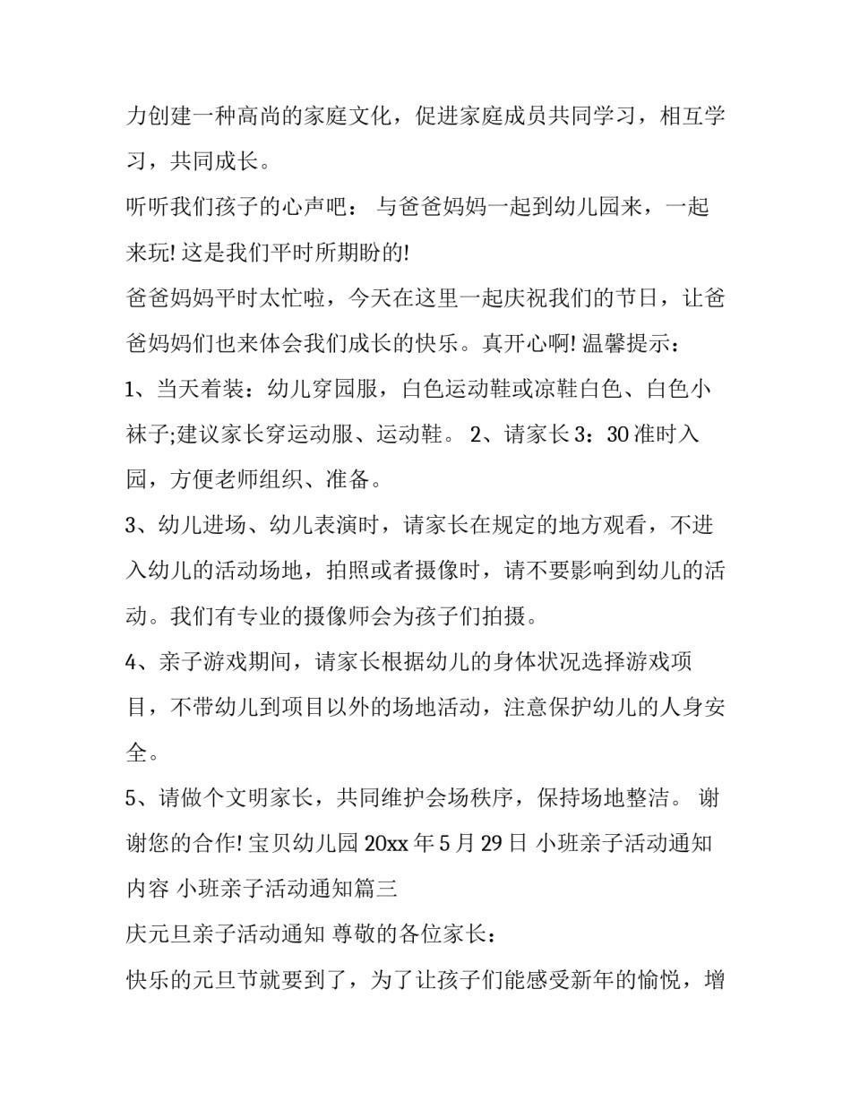 2023年小班亲子活动通知内容 小班亲子活动通知(21篇)_第3页