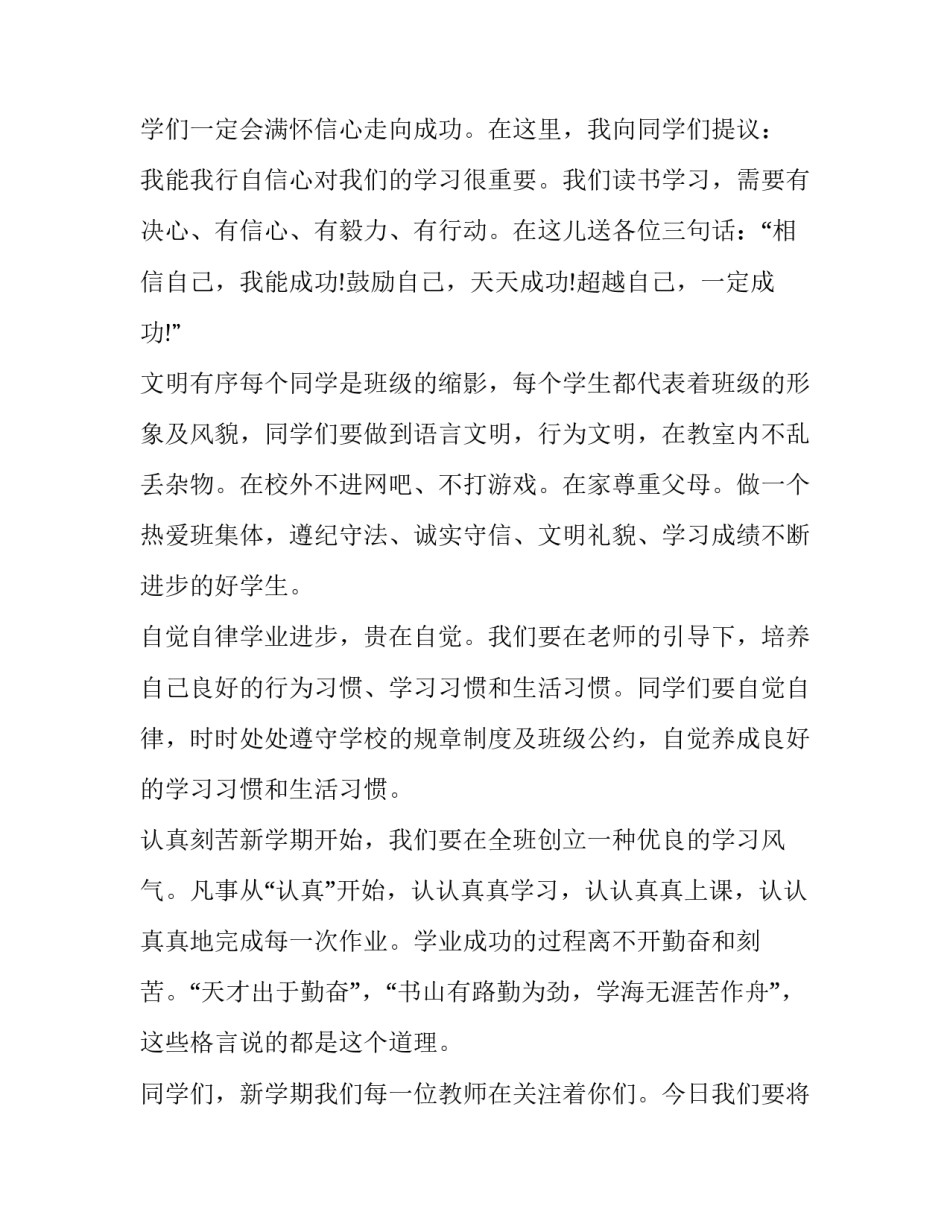 2023年开学第一天班主任发言稿(五篇)_第2页