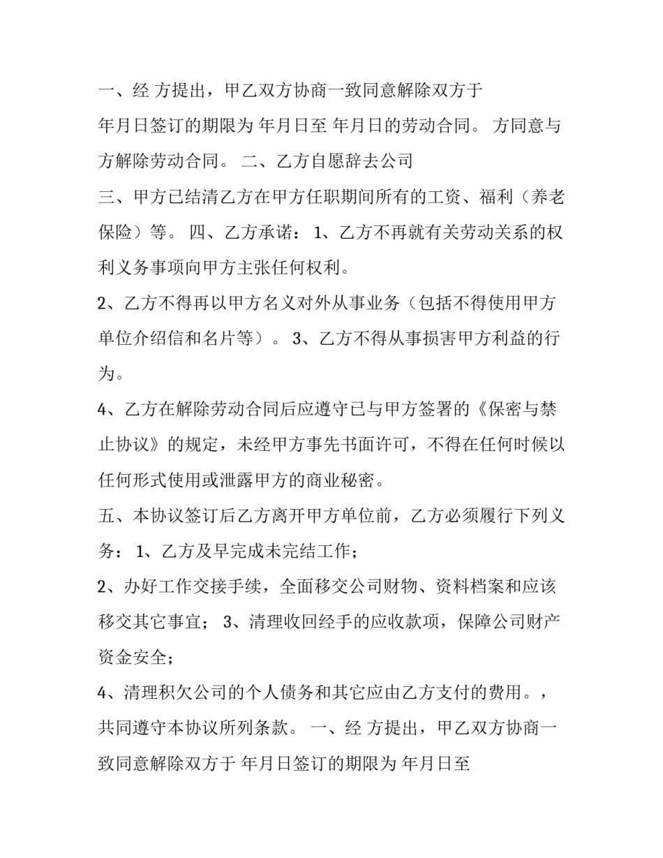 最新解聘合同 解聘合同简单(三篇)_第2页