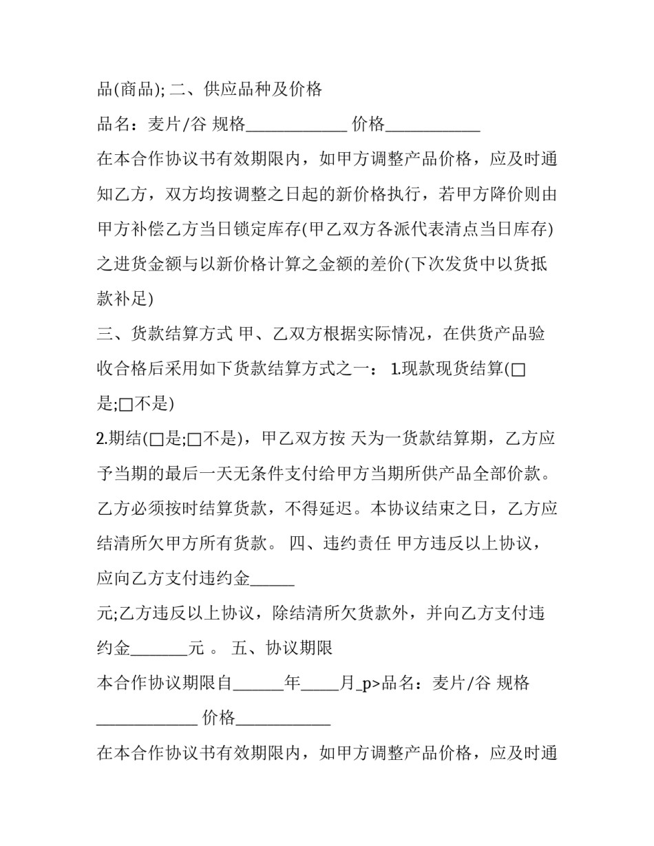 2023年采购家用设备协议书 家电采购协议(3篇)_第2页