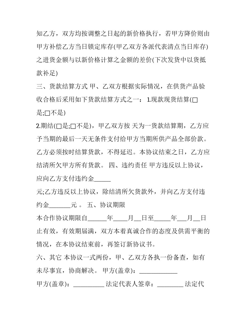 2023年采购家用设备协议书 家电采购协议(3篇)_第3页