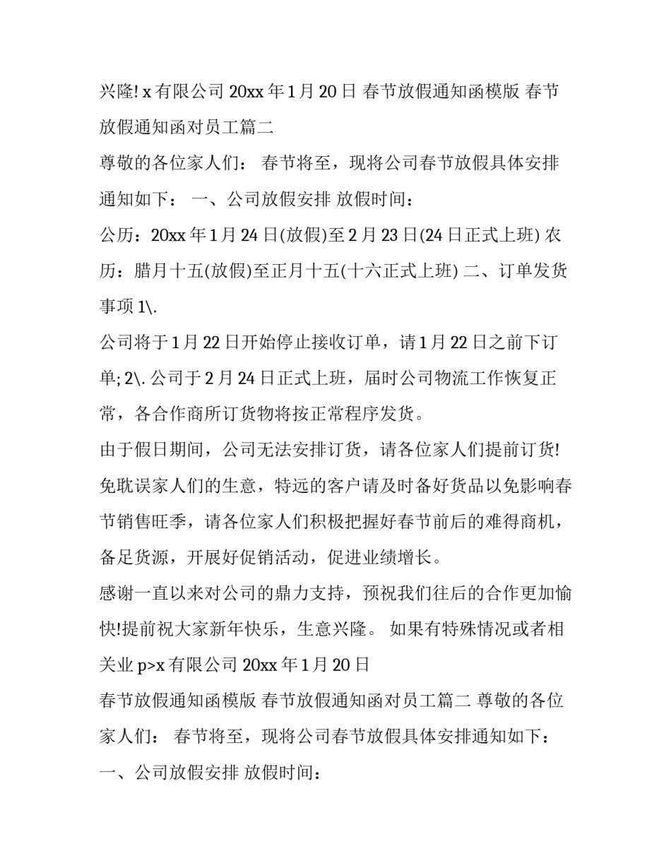 春节放假通知函模版 春节放假通知函对员工(十六篇)_第2页