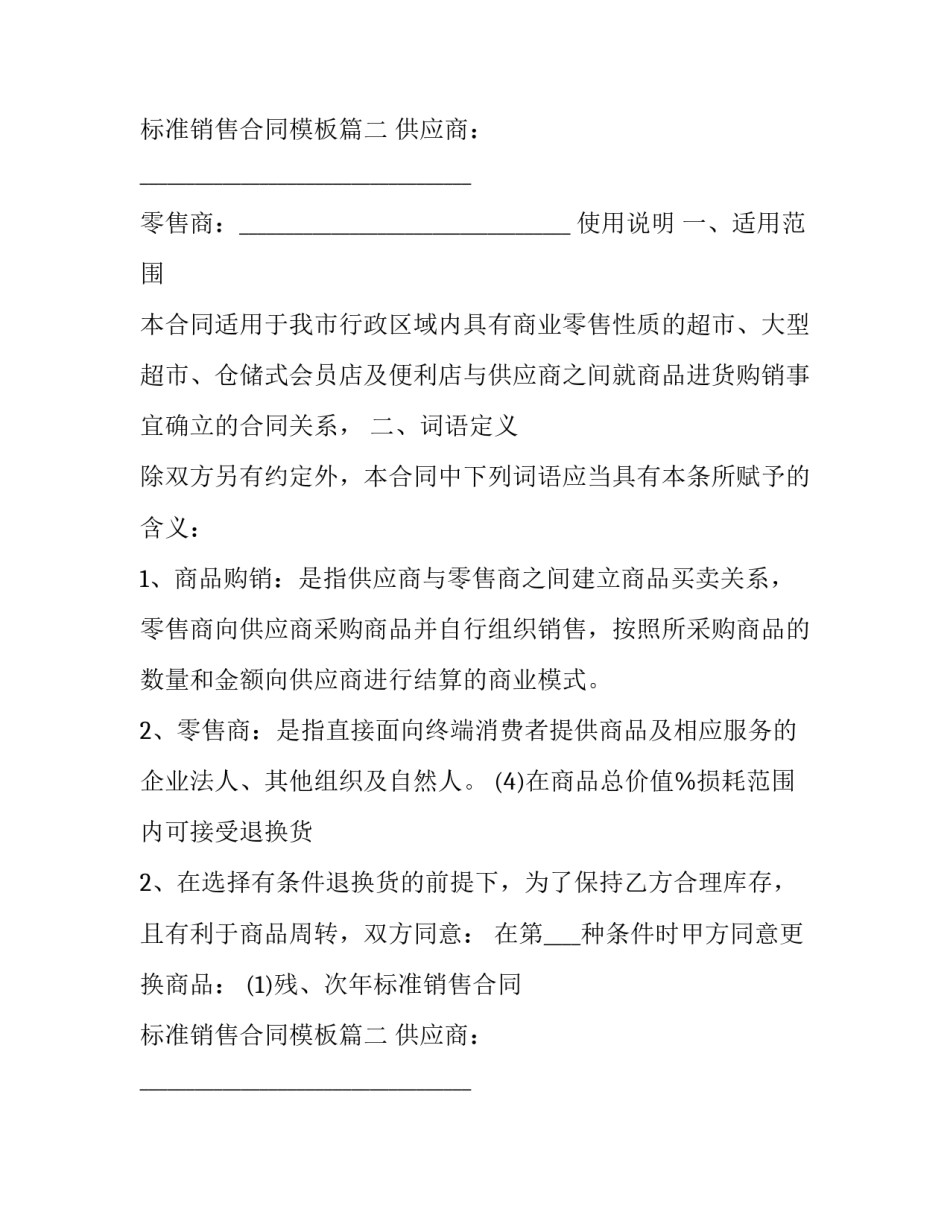 2023年标准销售合同 标准销售合同模板(15篇)_第2页