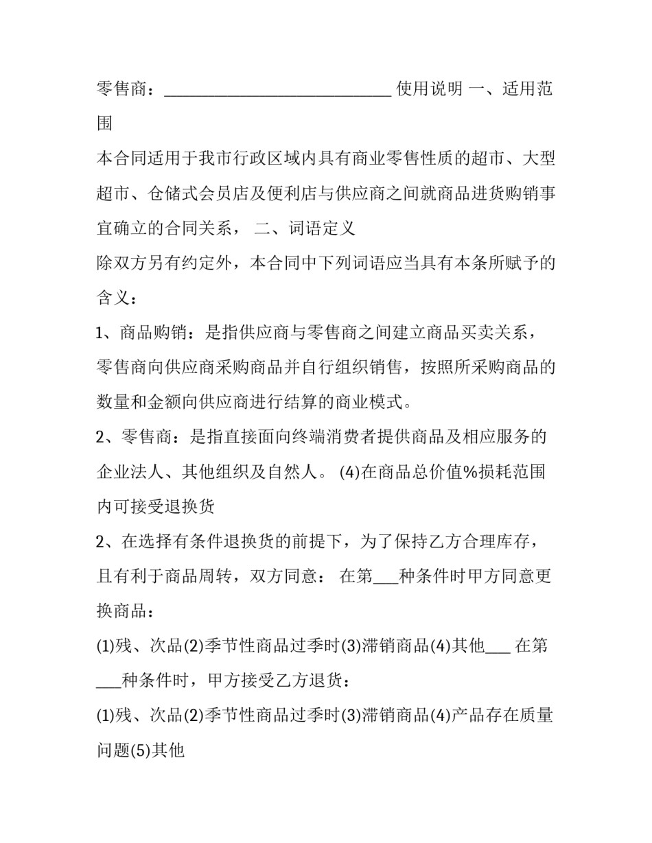 2023年标准销售合同 标准销售合同模板(15篇)_第3页