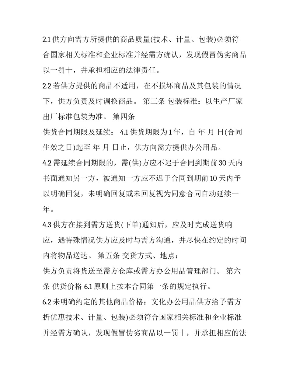 2023年办公耗材购买合同(9篇)_第2页