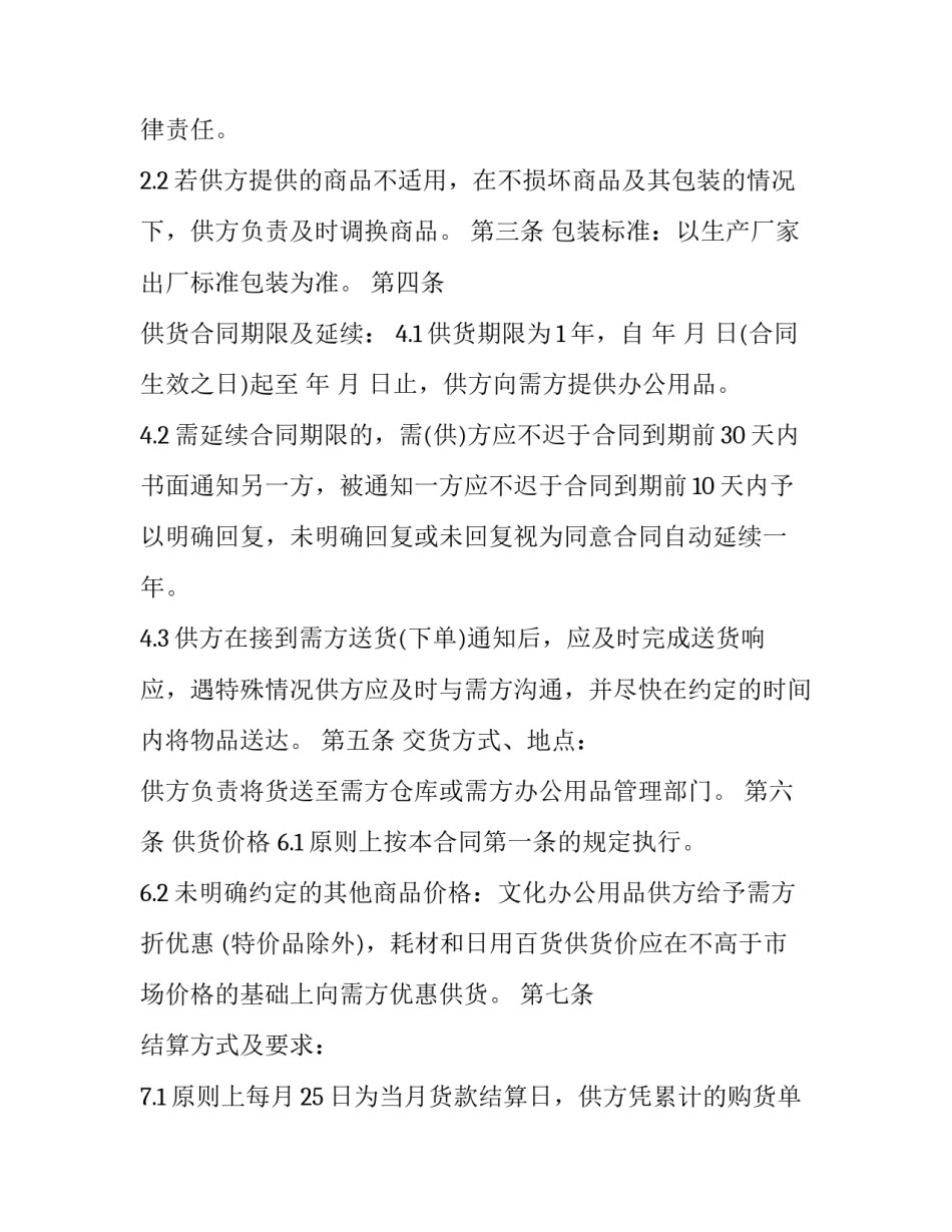 2023年办公耗材购买合同(9篇)_第3页