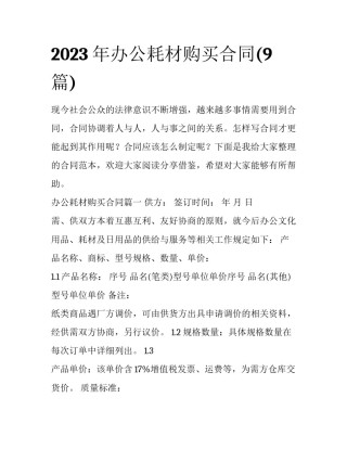 2023年办公耗材购买合同(9篇)