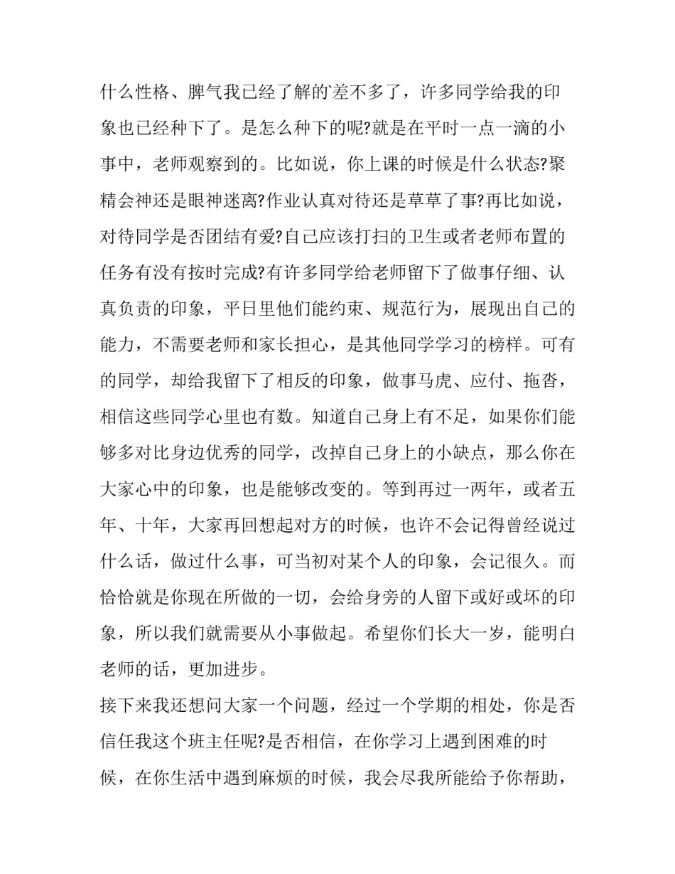 开学第一天班主任发言稿(五篇)_第2页