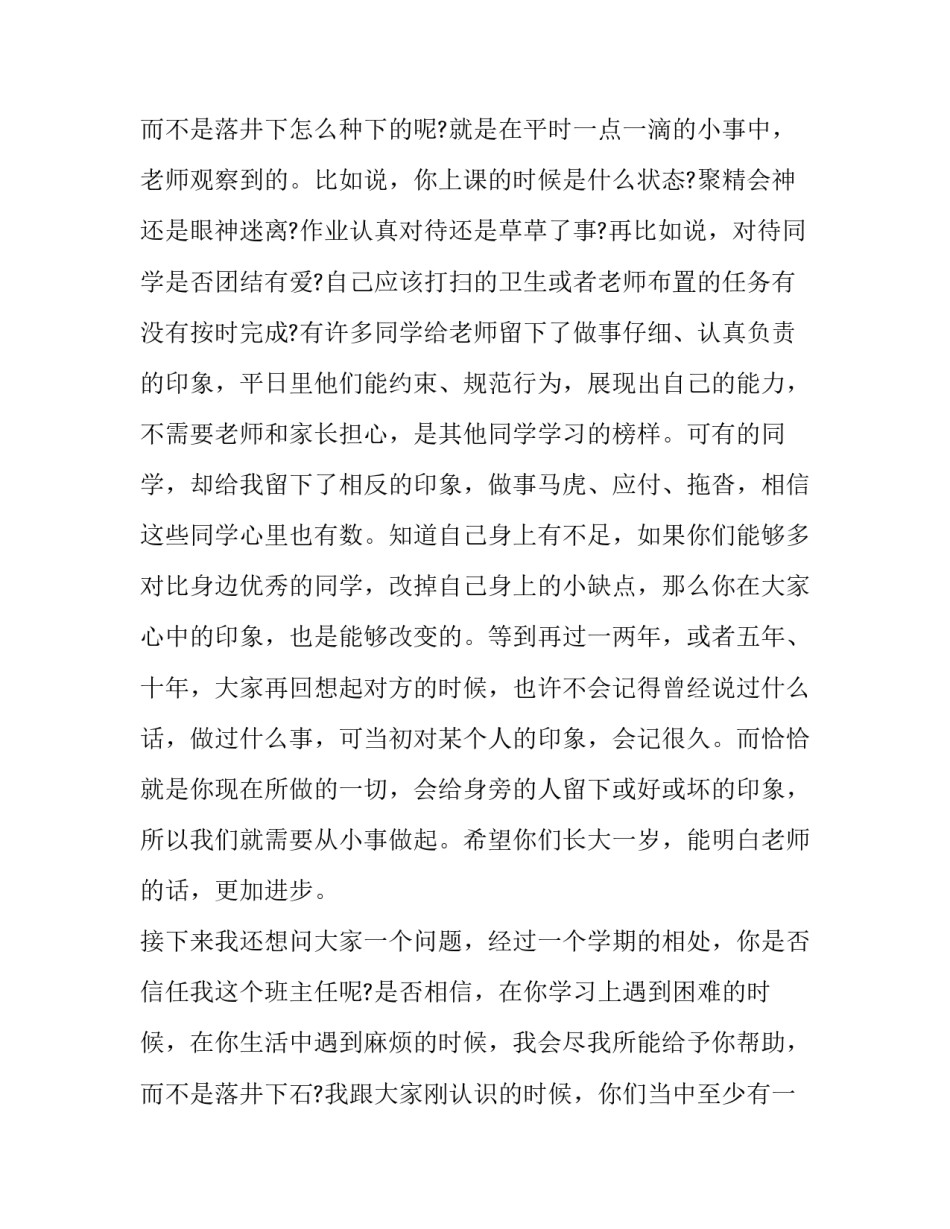 开学第一天班主任发言稿(五篇)_第3页