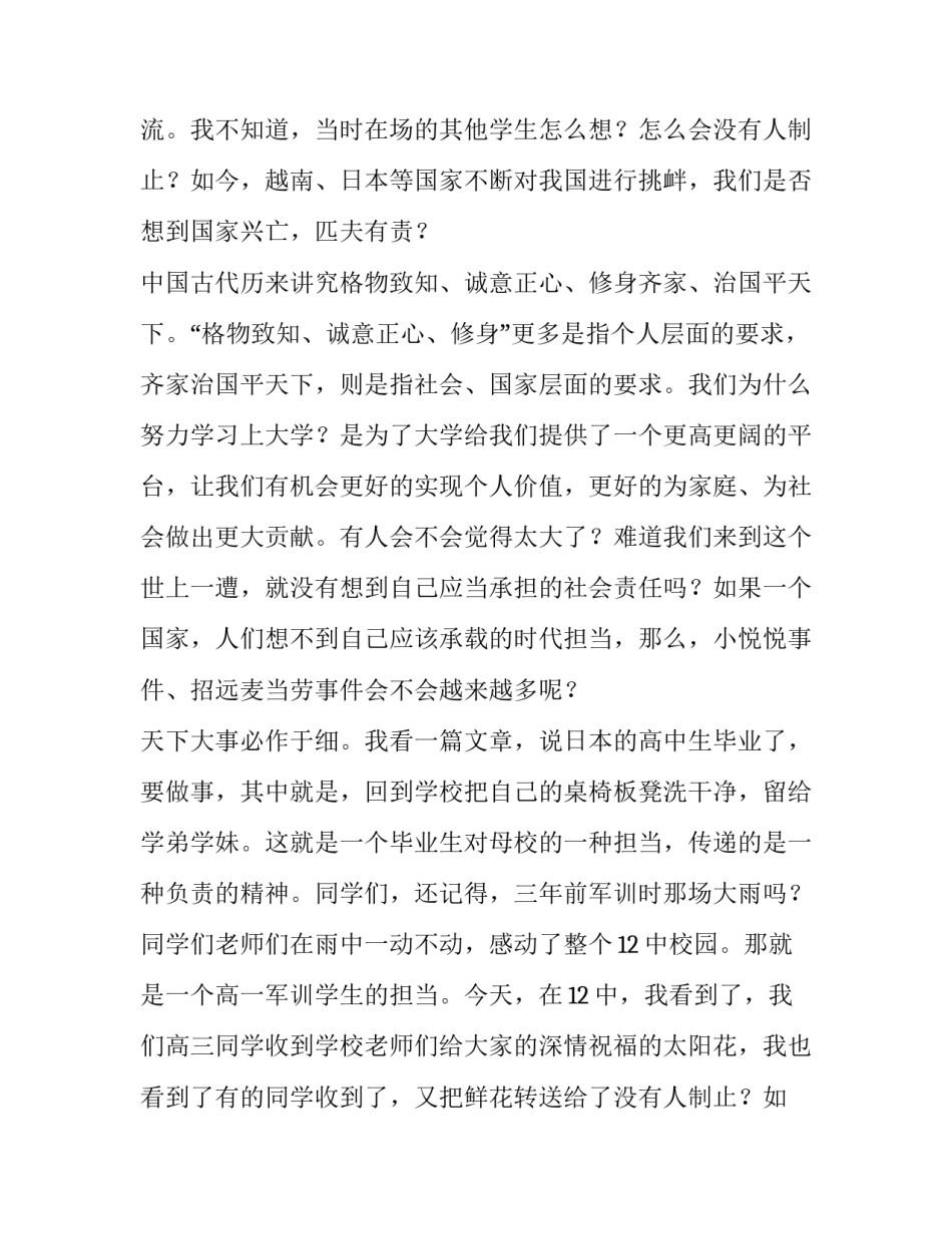 最新选择与责任演讲稿 责任演讲稿三分钟演讲(5篇)_第2页