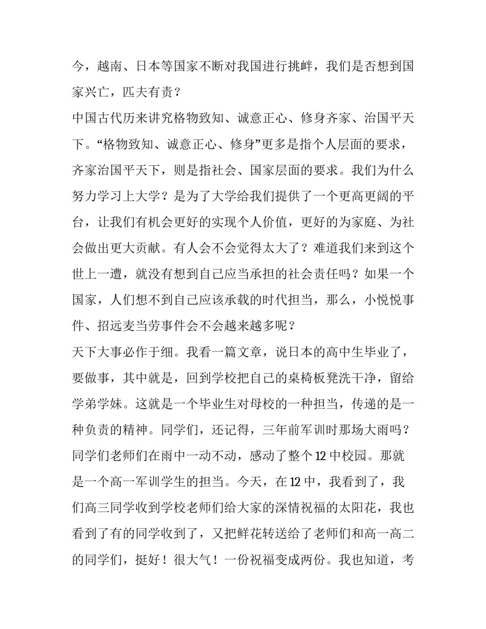 最新选择与责任演讲稿 责任演讲稿三分钟演讲(5篇)_第3页