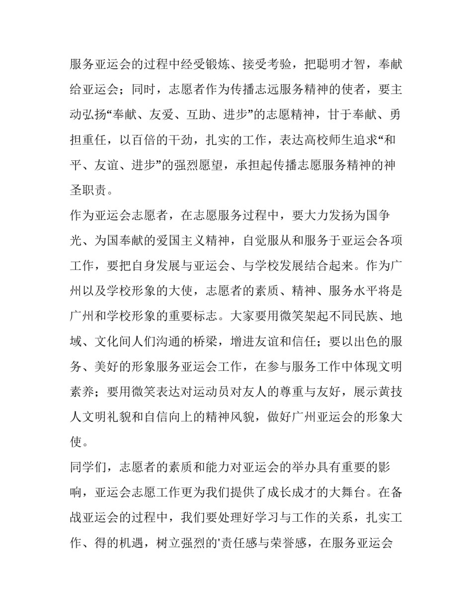 志愿者动员会发言稿(三篇)_第2页
