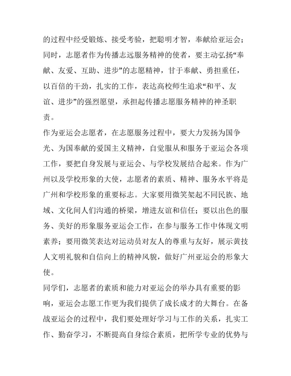 志愿者动员会发言稿(三篇)_第3页