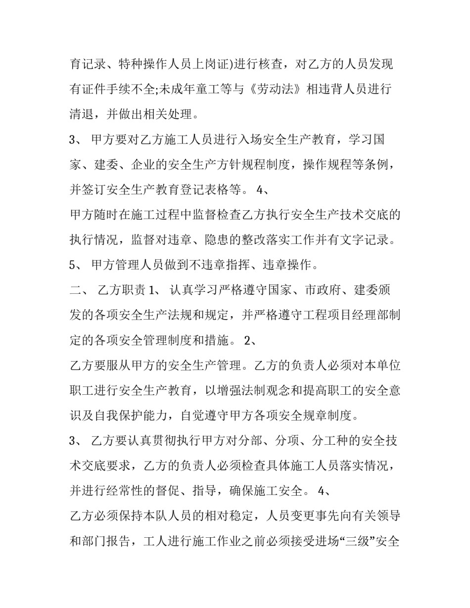 最新建筑工程特殊工种作业合同 建筑工程中特殊作业工种有(十八篇)_第2页