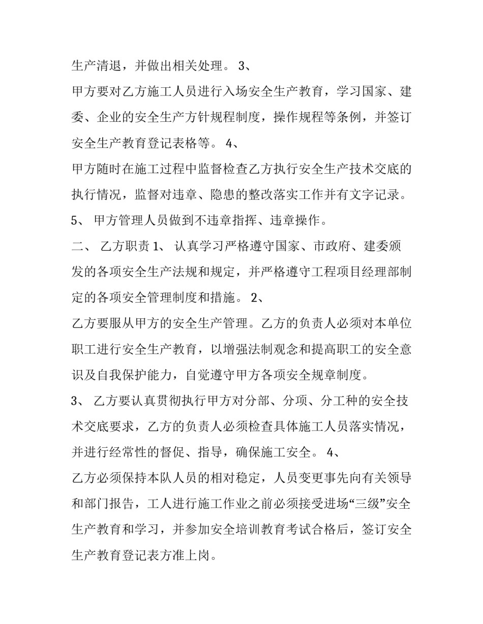 最新建筑工程特殊工种作业合同 建筑工程中特殊作业工种有(十八篇)_第3页