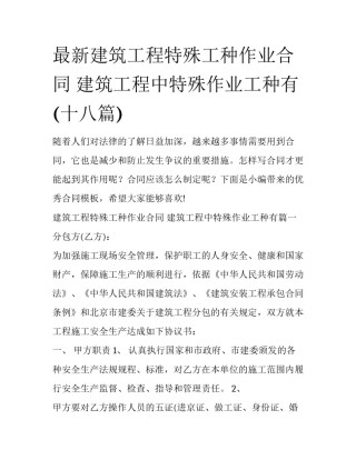 最新建筑工程特殊工种作业合同 建筑工程中特殊作业工种有(十八篇)