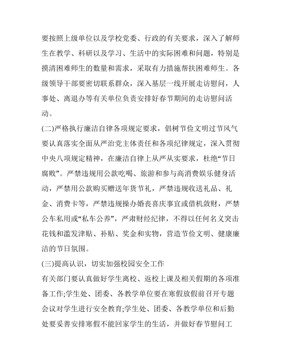 2023年寒假放假通知 小学寒假放假通知(二十篇)_第2页