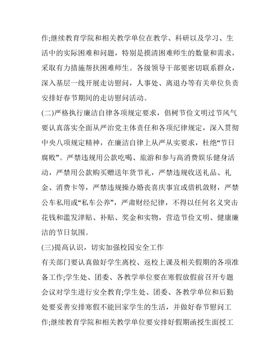 2023年寒假放假通知 小学寒假放假通知(二十篇)_第3页