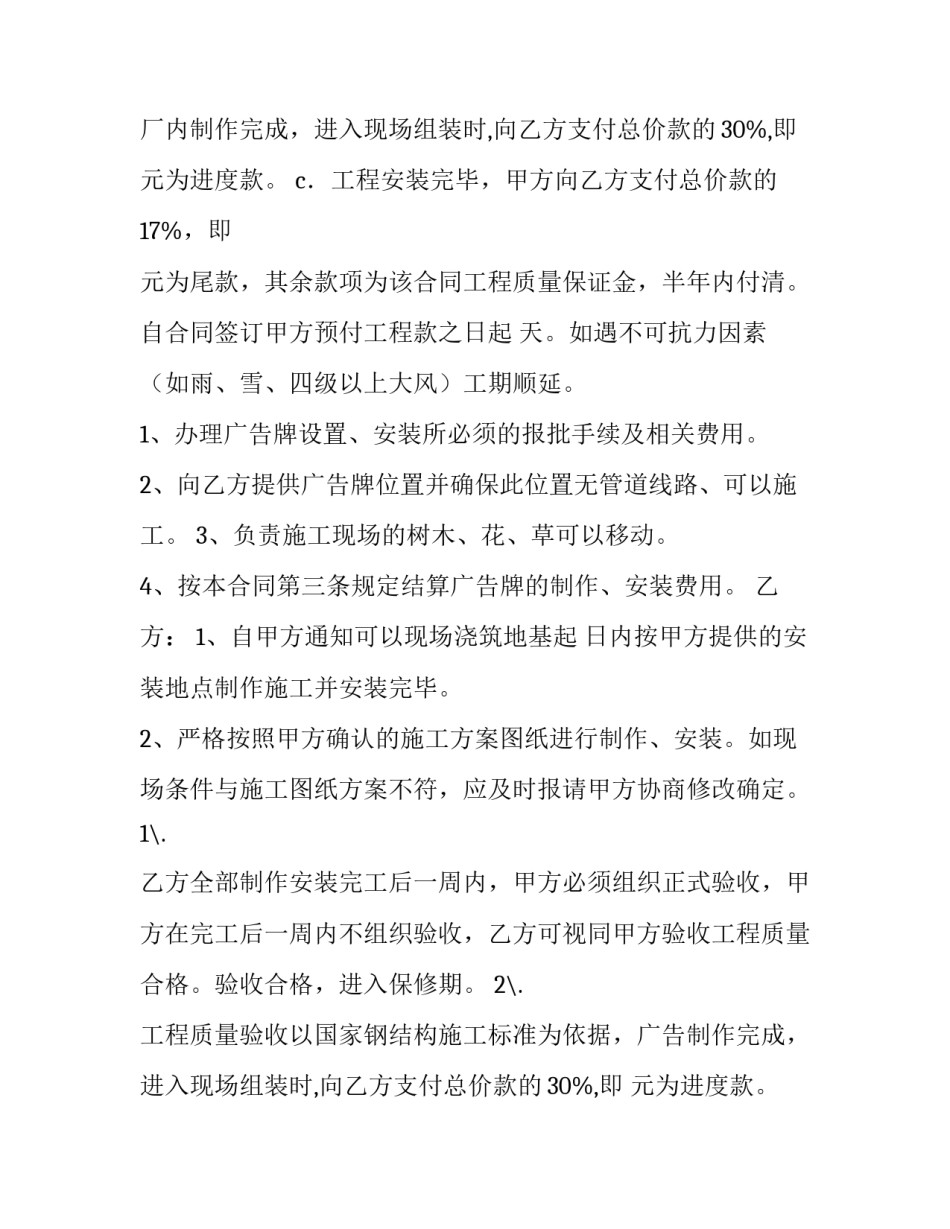 2023年制作安装合同管辖 制作安装合同如何开票(四篇)_第2页