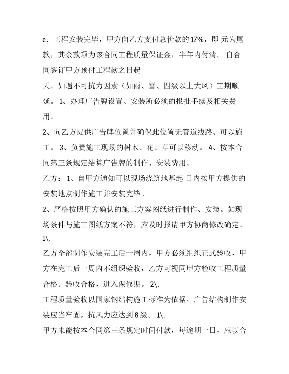 2023年制作安装合同管辖 制作安装合同如何开票(四篇)_第3页