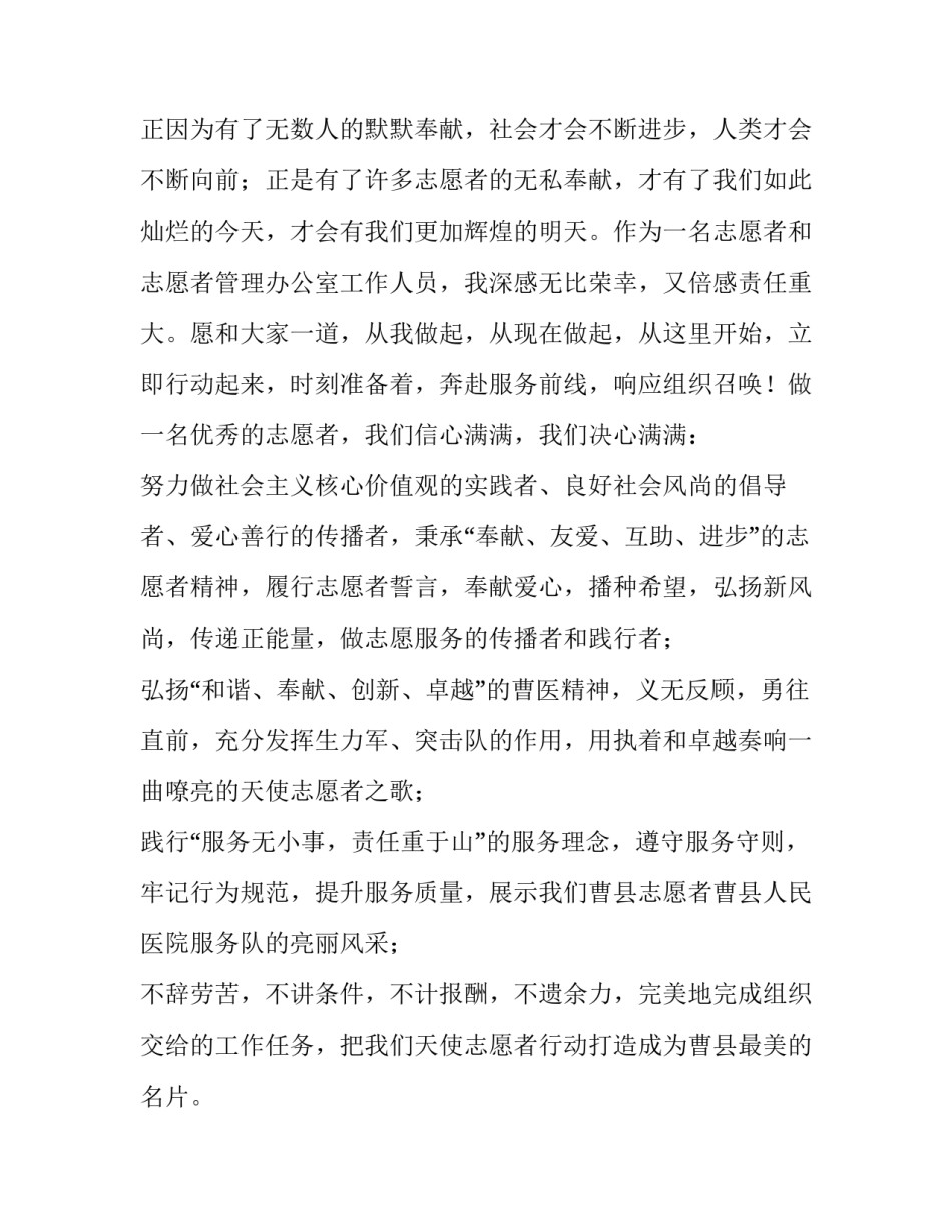 2023年志愿活动动员发言稿 志愿活动动员会(三篇)_第2页