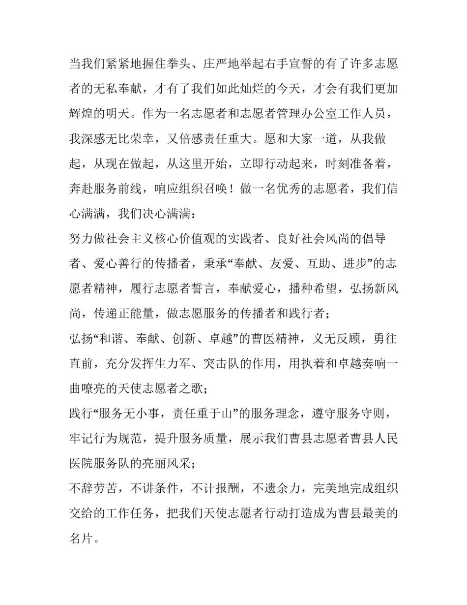 2023年志愿活动动员发言稿 志愿活动动员会(三篇)_第3页