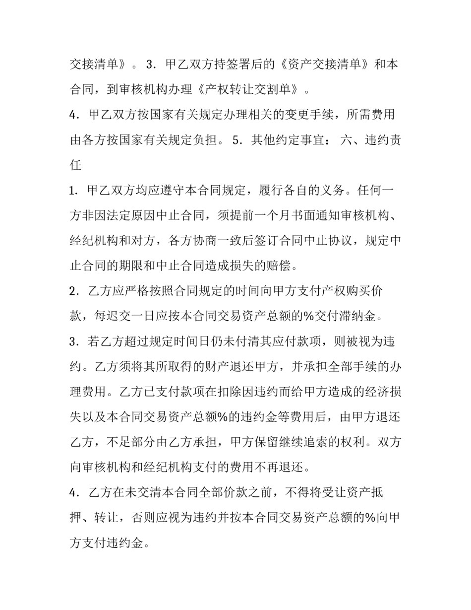 最新企业转让合同期限(五篇)_第3页