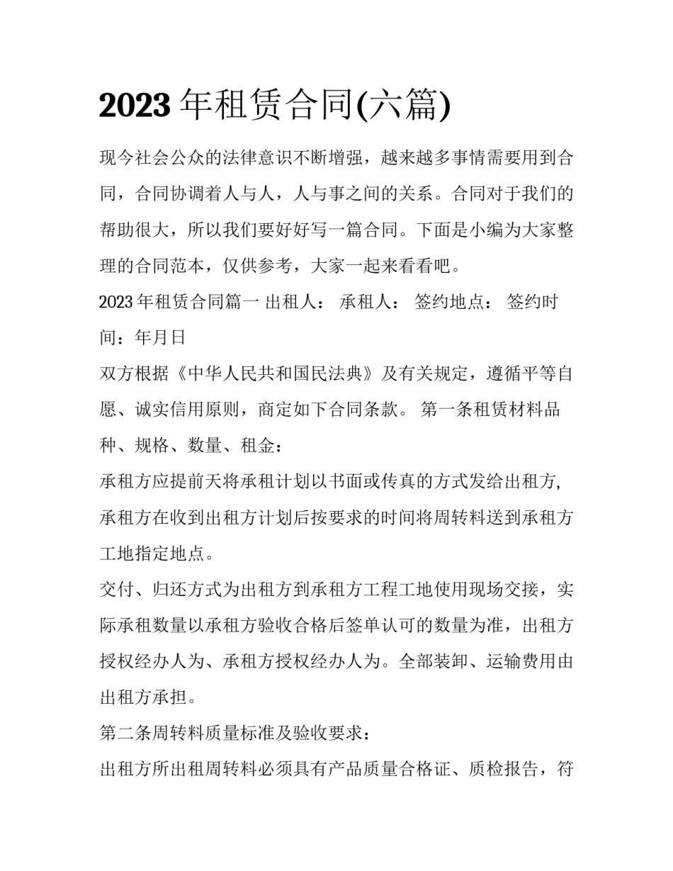 2023年租赁合同(六篇)_第1页