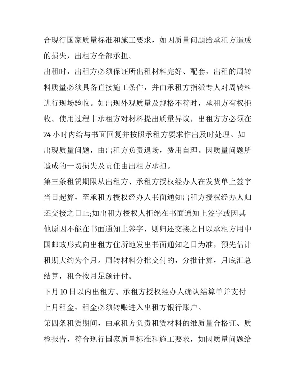 2023年租赁合同(六篇)_第2页