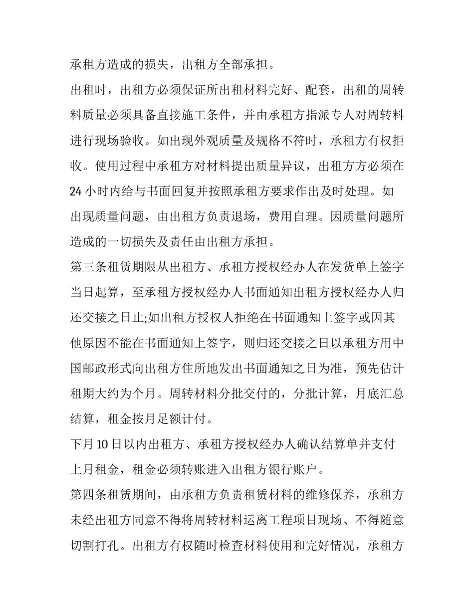 2023年租赁合同(六篇)_第3页