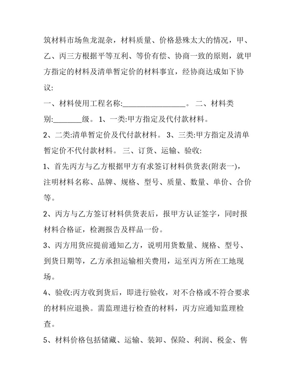 2023年政府投标采购合同管理办法(三篇)_第3页