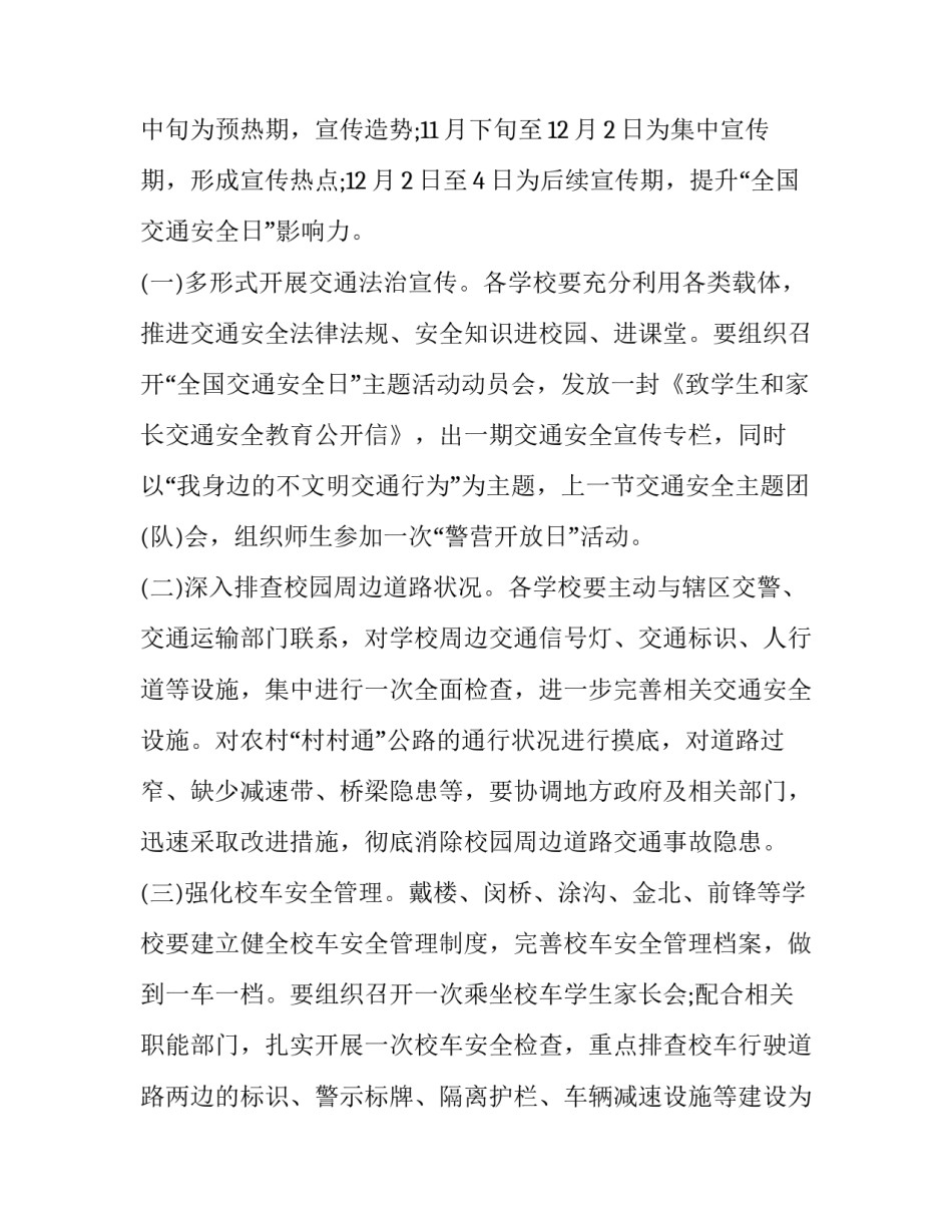 2023年艺术节活动通知美篇 艺术节活动通知书作文(3篇)_第2页