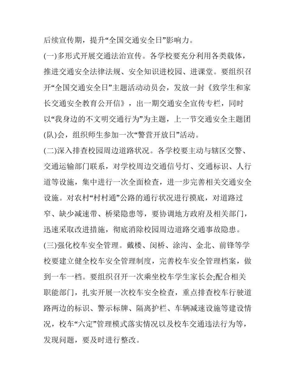 2023年艺术节活动通知美篇 艺术节活动通知书作文(3篇)_第3页