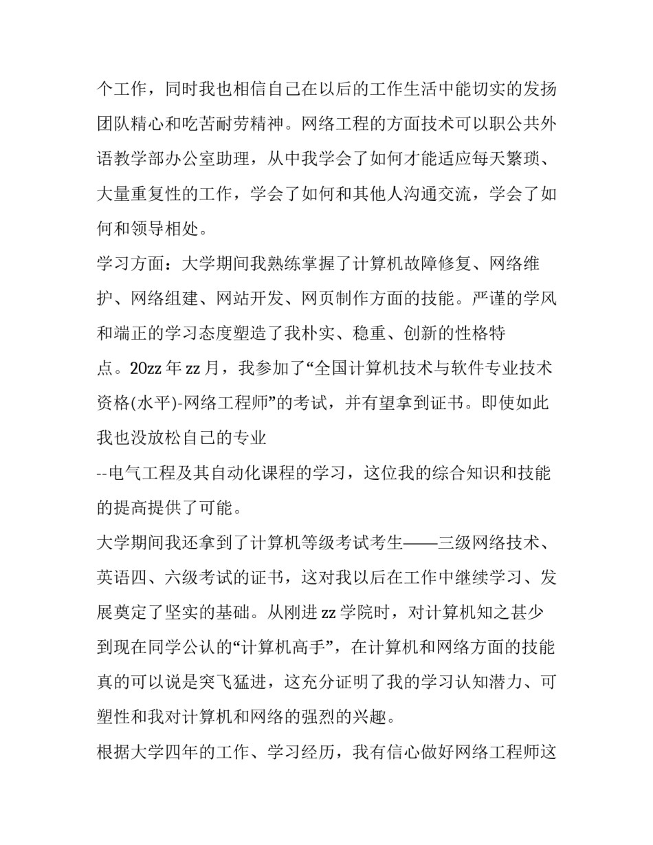最新大学生求职信简历 大学生求职信大学生毕业生求职信(大全9篇)_第3页