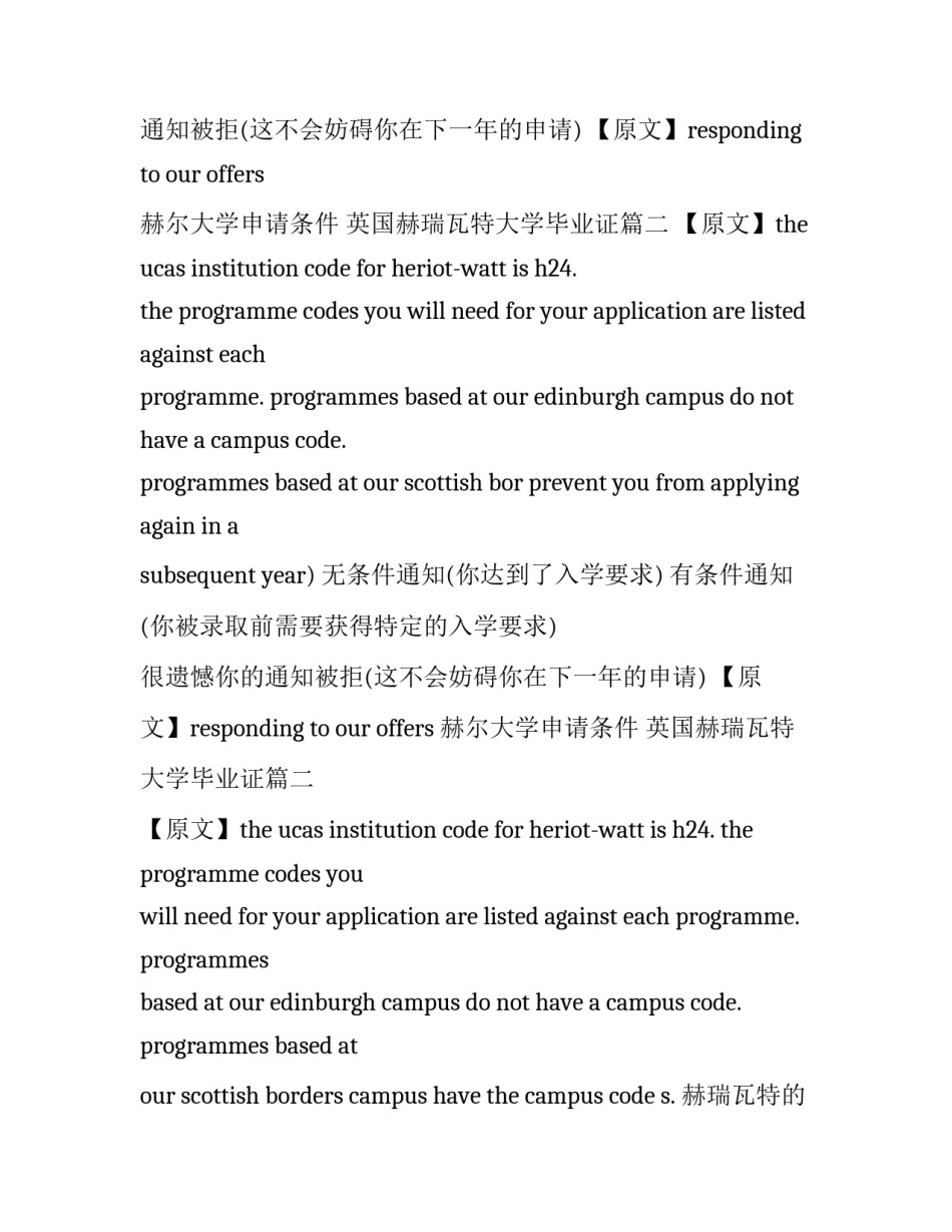赫尔大学申请条件 英国赫瑞瓦特大学毕业证(3篇)_第2页
