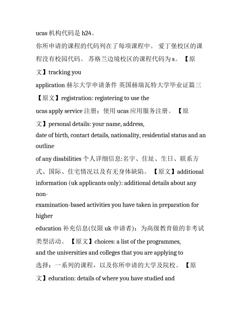 赫尔大学申请条件 英国赫瑞瓦特大学毕业证(3篇)_第3页