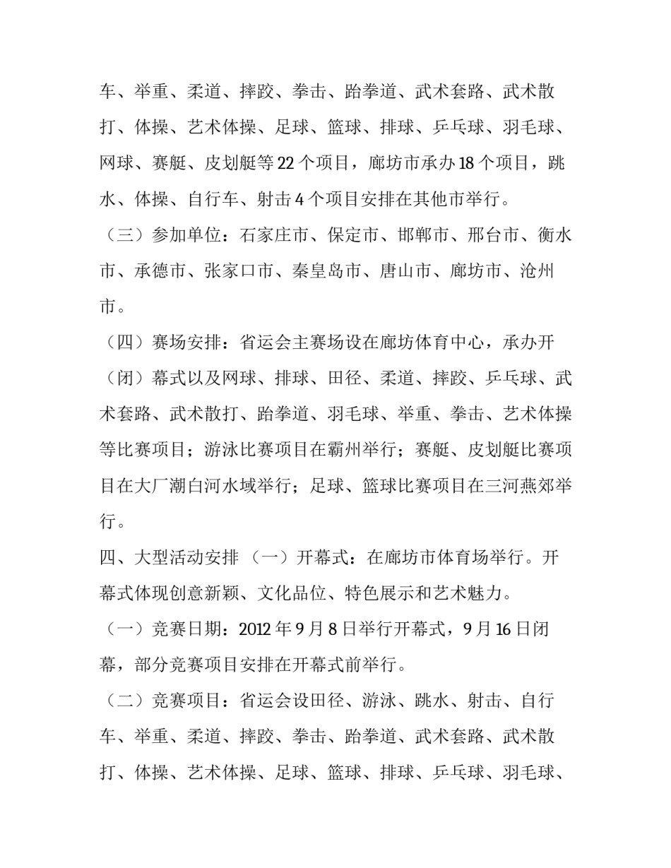 城市运动会的策划方案_第2页