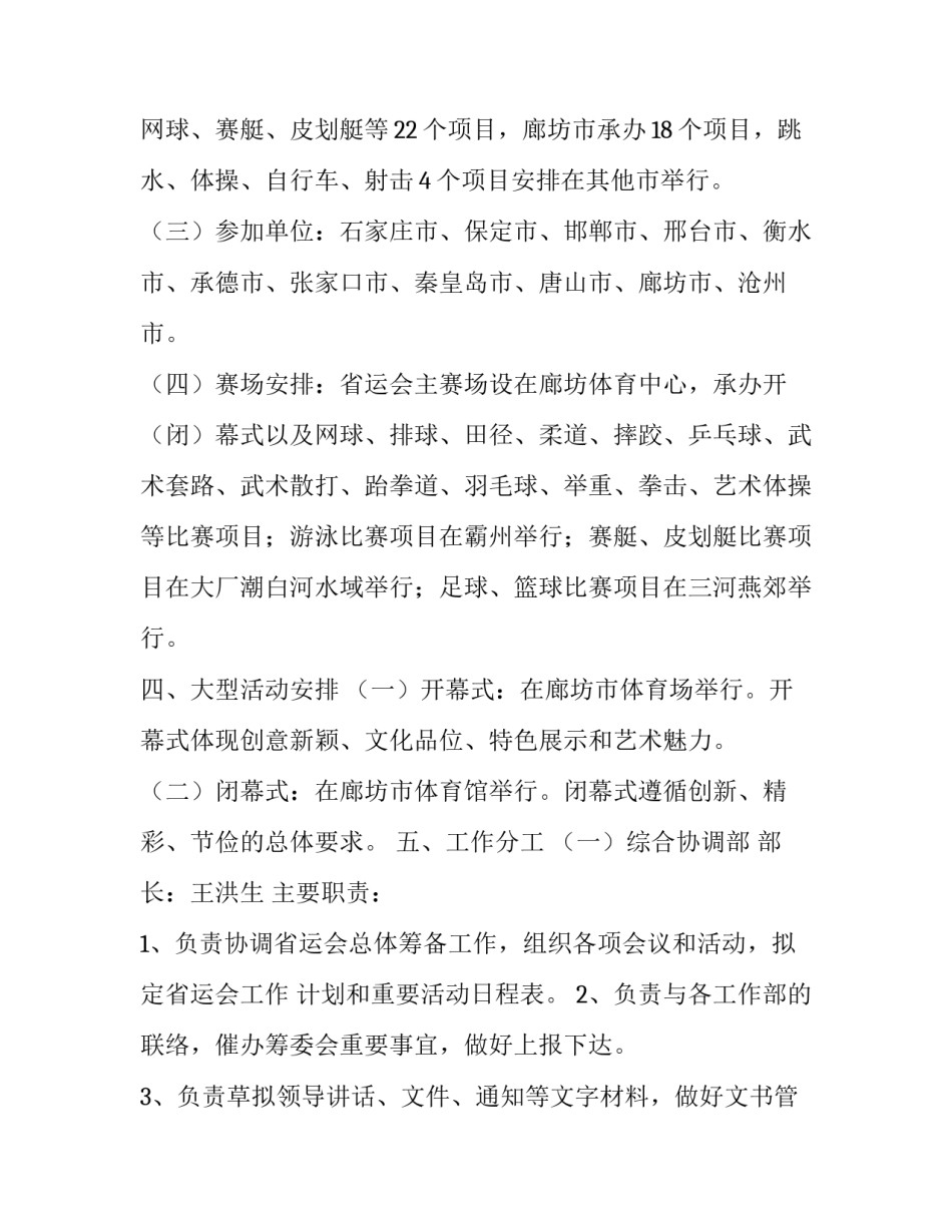 城市运动会的策划方案_第3页
