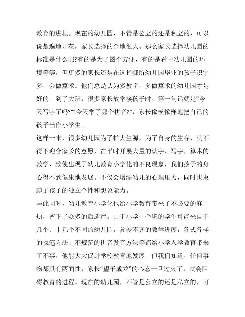 家长会领导讲话串词(五篇)_第2页