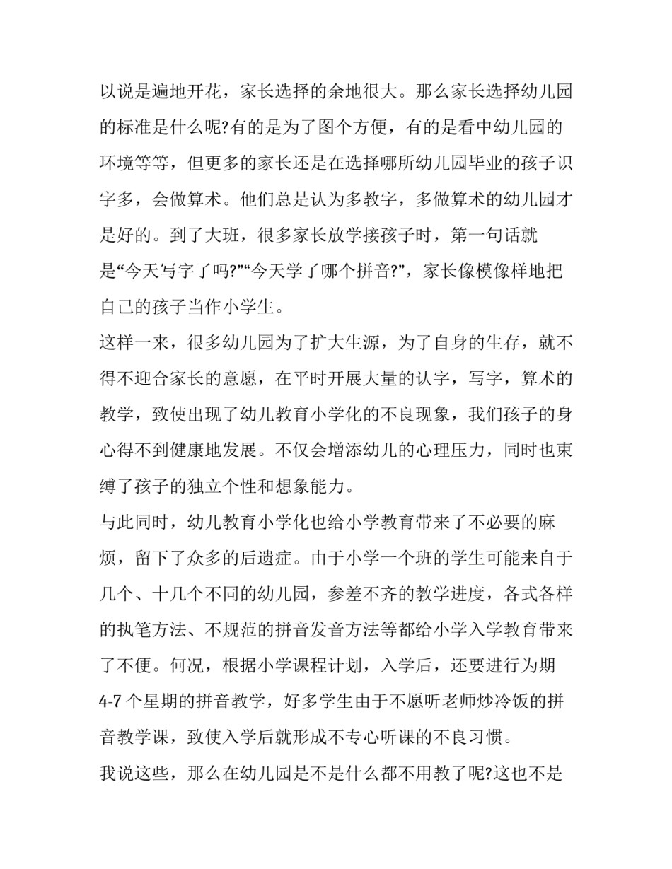 家长会领导讲话串词(五篇)_第3页