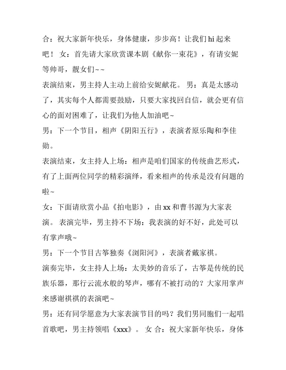 2023年幼儿园元旦晚会主持词开场白最新的一句(十一篇)_第2页