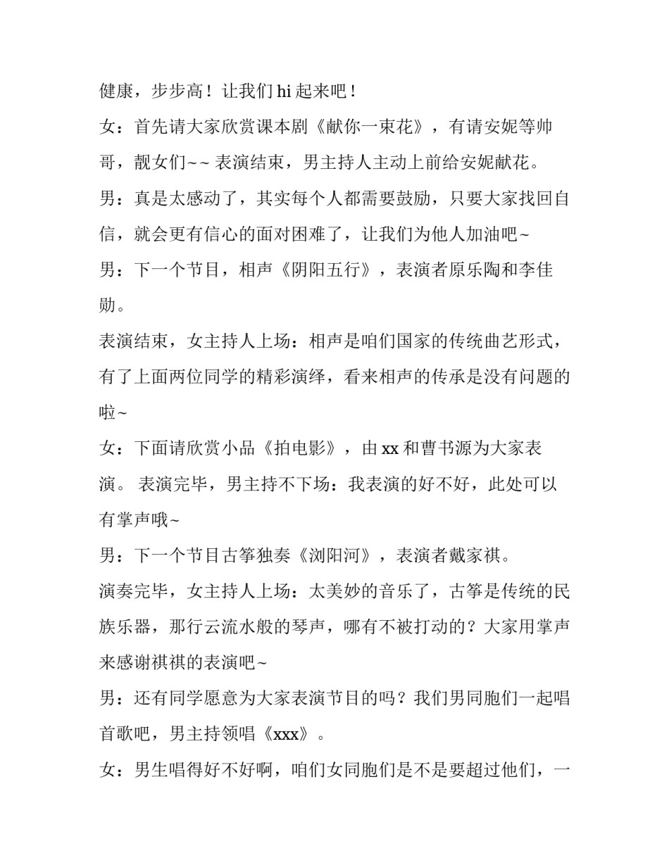 2023年幼儿园元旦晚会主持词开场白最新的一句(十一篇)_第3页