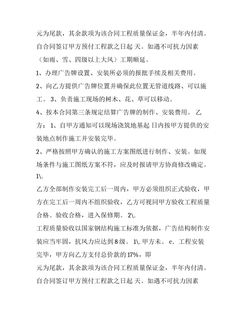 制作安装合同退货函(4篇)_第2页