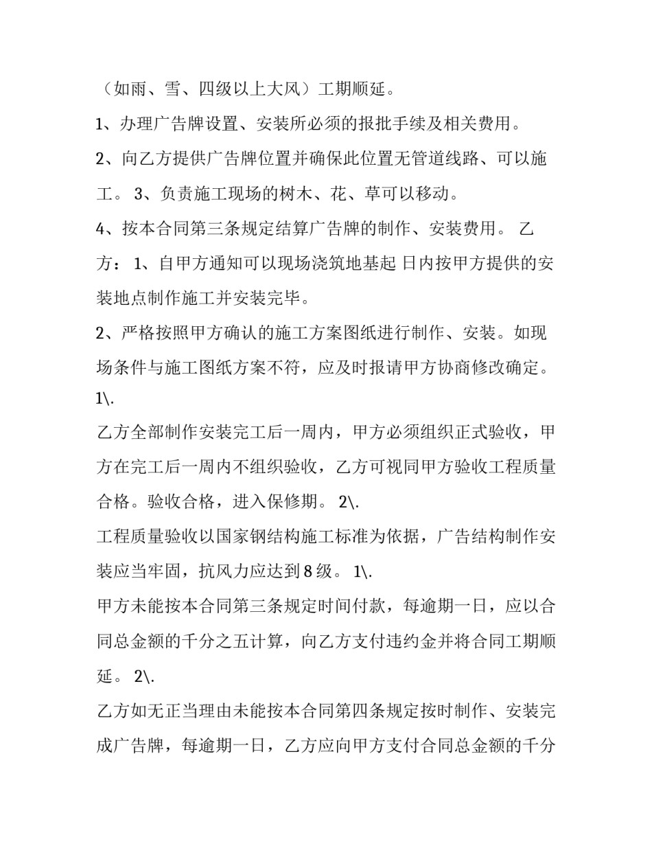 制作安装合同退货函(4篇)_第3页