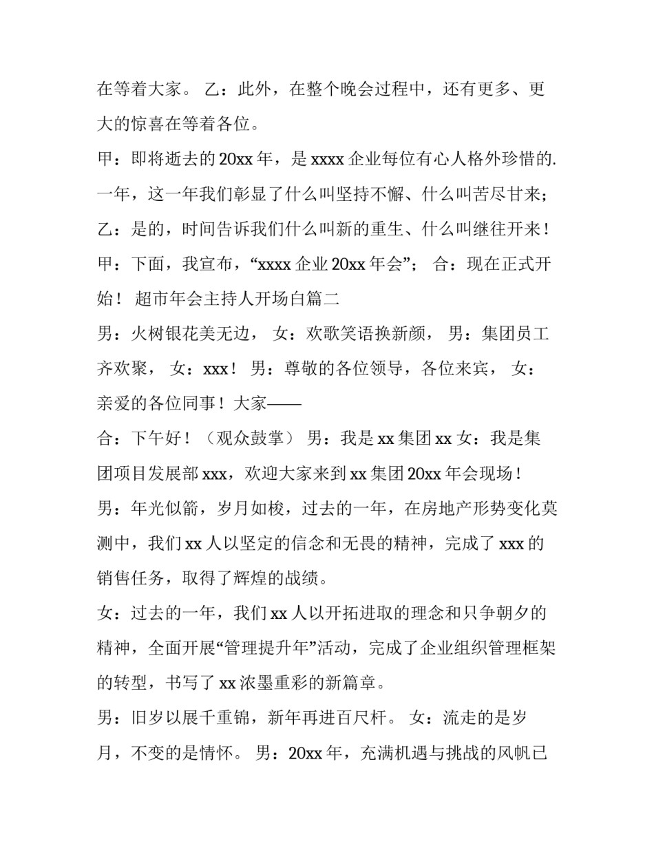 2023年超市年会主持人开场白(5篇)_第3页